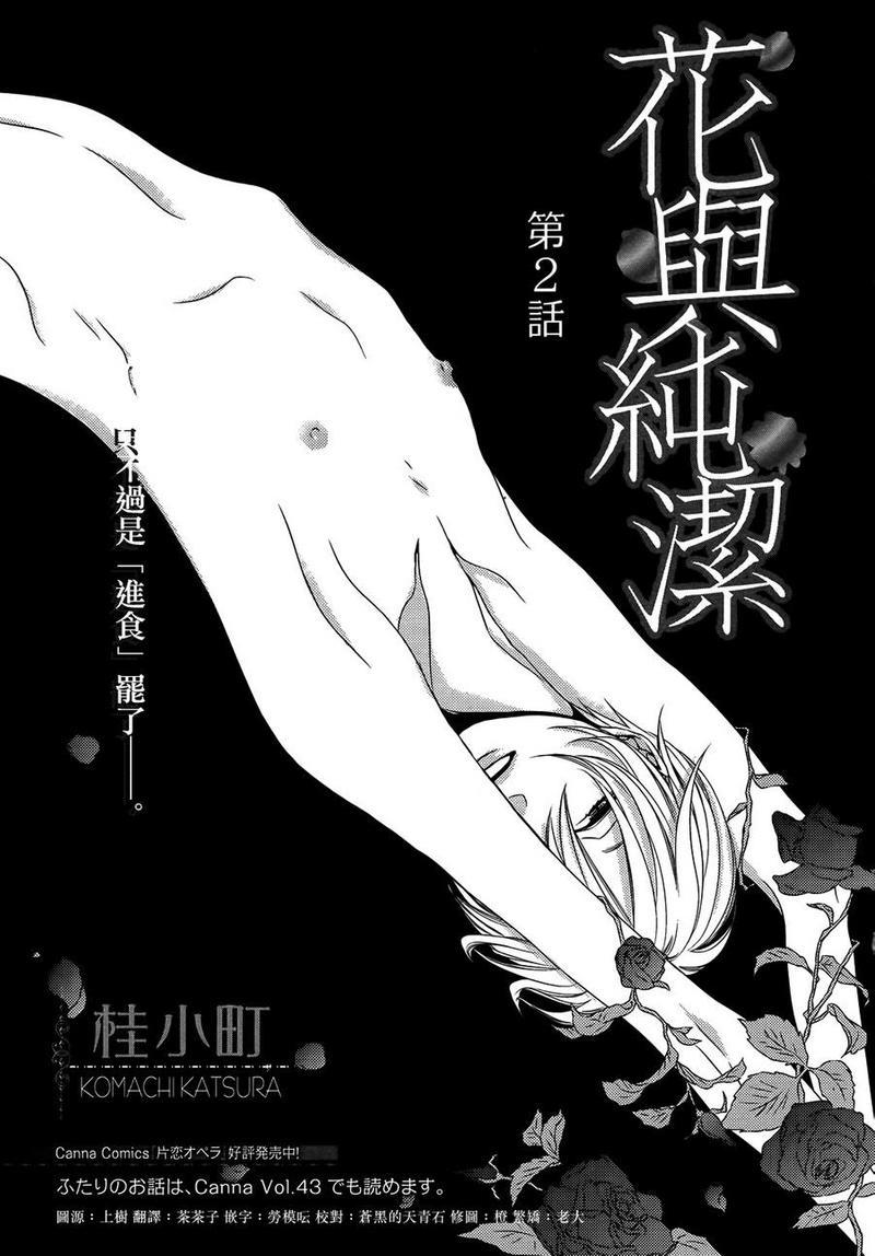 花与纯洁[耽美]韩漫全集-第2话无删减无遮挡章节图片 