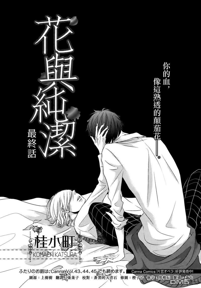 花与纯洁[耽美]韩漫全集-第4话无删减无遮挡章节图片 
