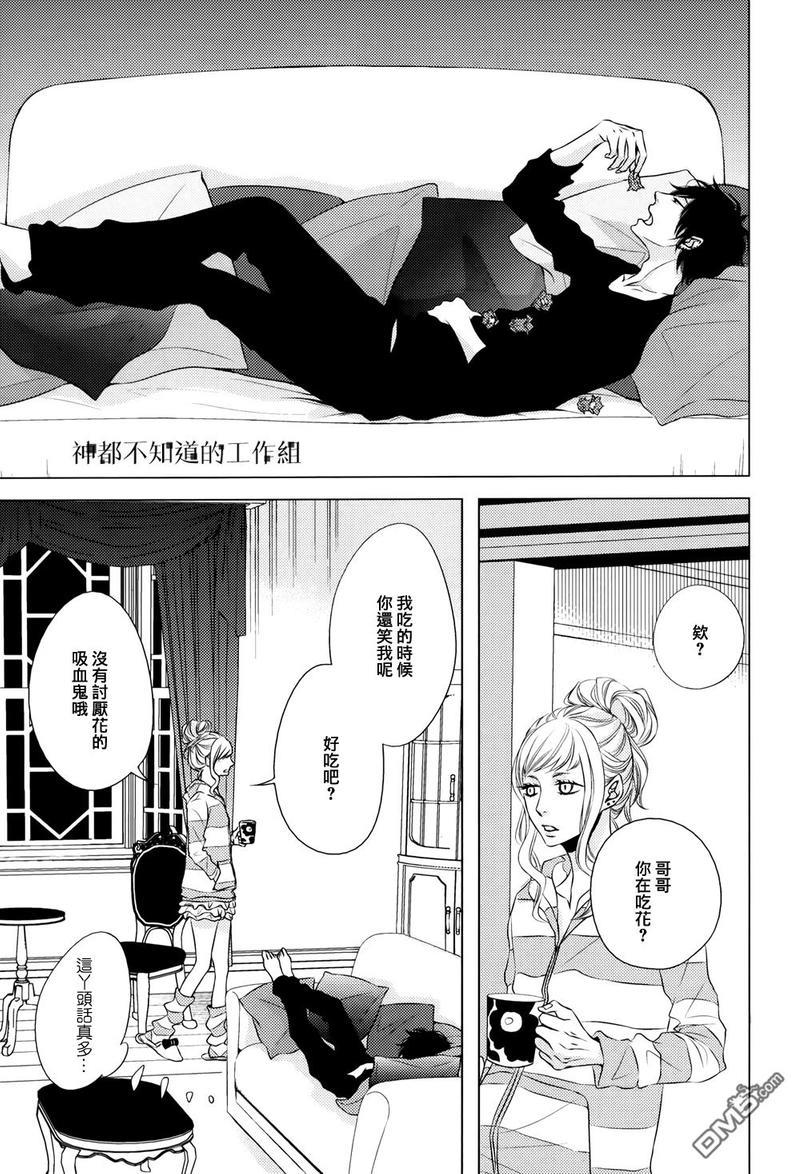花与纯洁[耽美]韩漫全集-第4话无删减无遮挡章节图片 