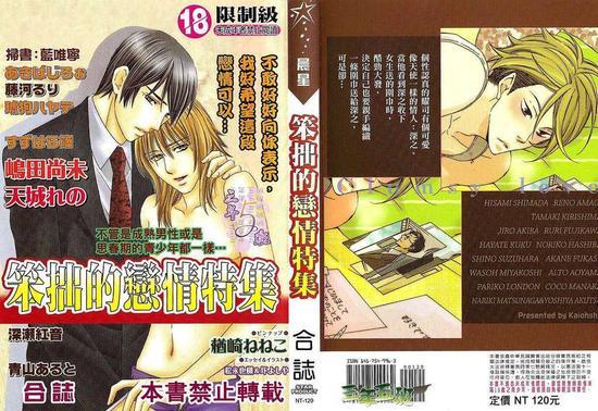 笨拙的恋情特集[耽美]韩漫全集-第1卷无删减无遮挡章节图片 