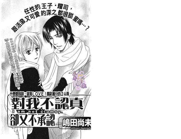 笨拙的恋情特集[耽美]韩漫全集-第1卷无删减无遮挡章节图片 
