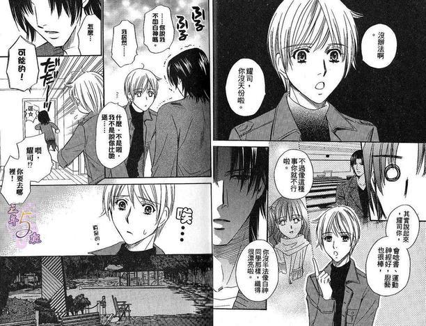 笨拙的恋情特集[耽美]韩漫全集-第1卷无删减无遮挡章节图片 