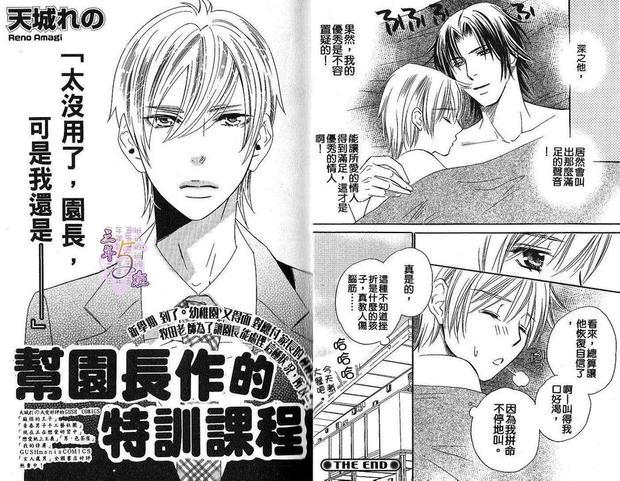笨拙的恋情特集[耽美]韩漫全集-第1卷无删减无遮挡章节图片 
