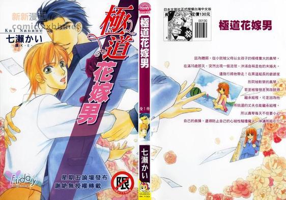 极道花嫁男[耽美]韩漫全集-第1卷无删减无遮挡章节图片 