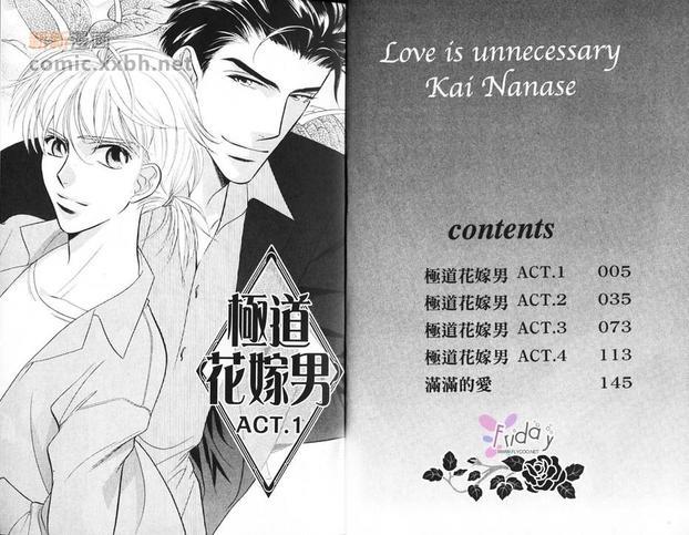 极道花嫁男[耽美]韩漫全集-第1卷无删减无遮挡章节图片 