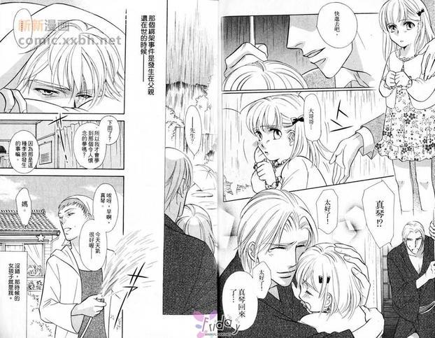 极道花嫁男[耽美]韩漫全集-第1卷无删减无遮挡章节图片 