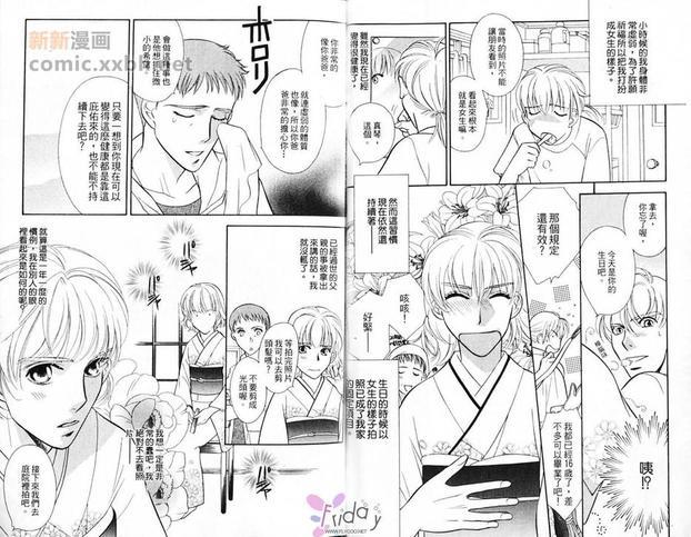极道花嫁男[耽美]韩漫全集-第1卷无删减无遮挡章节图片 