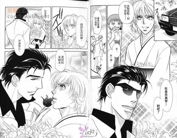 极道花嫁男[耽美]韩漫全集-第1卷无删减无遮挡章节图片 