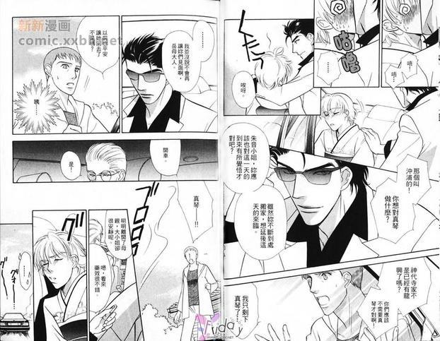极道花嫁男[耽美]韩漫全集-第1卷无删减无遮挡章节图片 