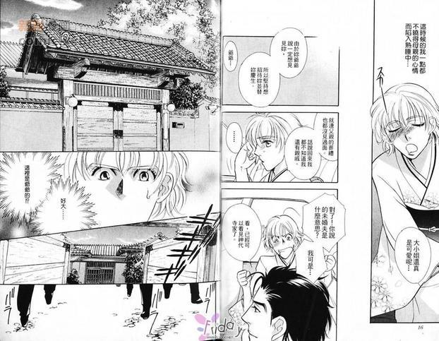 极道花嫁男[耽美]韩漫全集-第1卷无删减无遮挡章节图片 