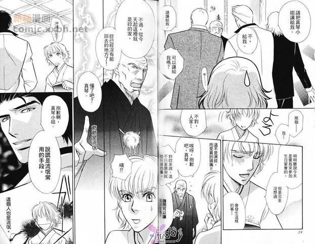极道花嫁男[耽美]韩漫全集-第1卷无删减无遮挡章节图片 
