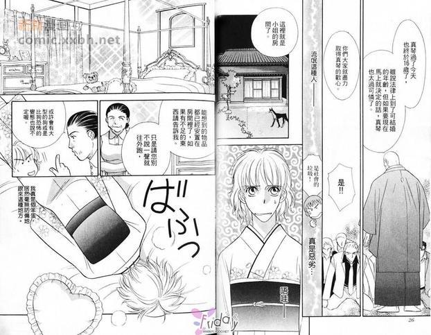 极道花嫁男[耽美]韩漫全集-第1卷无删减无遮挡章节图片 