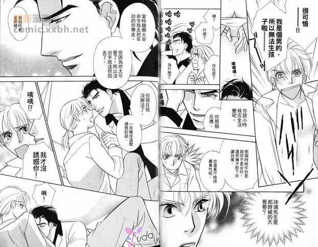 极道花嫁男[耽美]韩漫全集-第1卷无删减无遮挡章节图片 