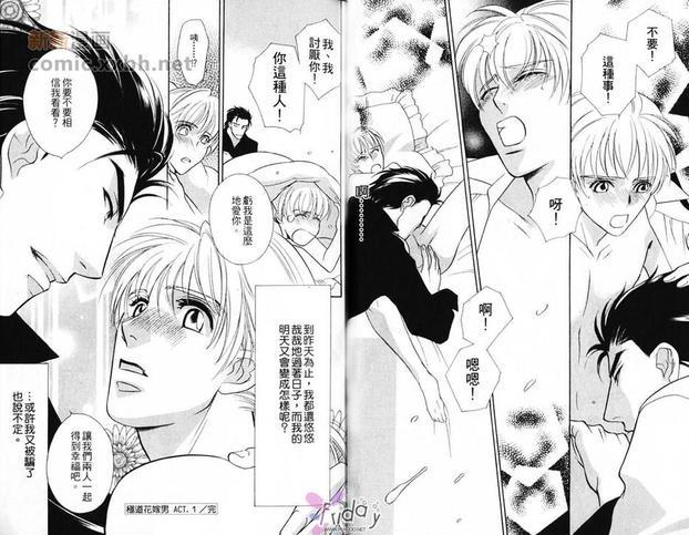 极道花嫁男[耽美]韩漫全集-第1卷无删减无遮挡章节图片 