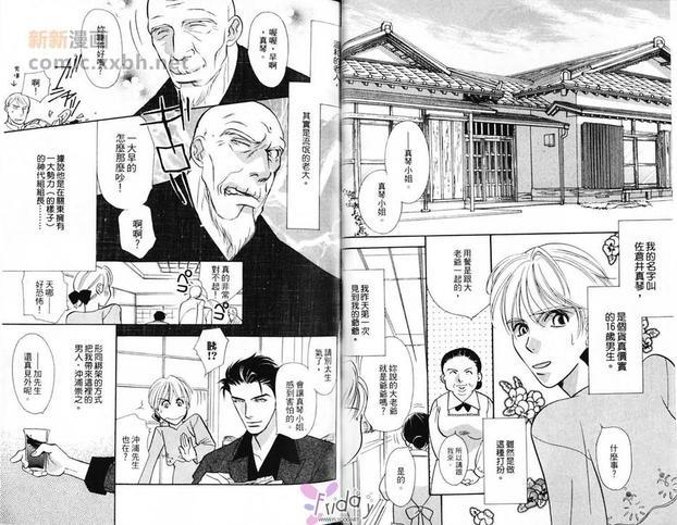 极道花嫁男[耽美]韩漫全集-第1卷无删减无遮挡章节图片 