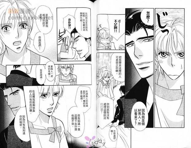 极道花嫁男[耽美]韩漫全集-第1卷无删减无遮挡章节图片 