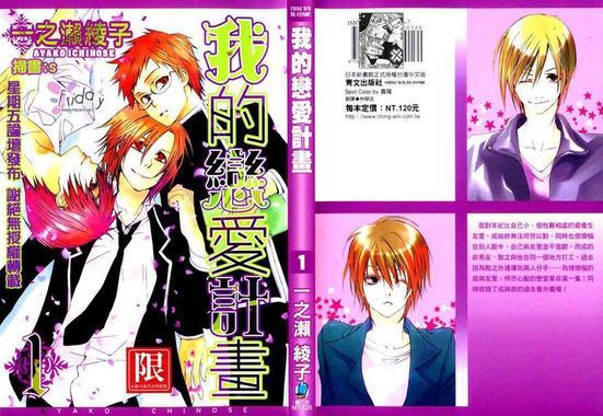 我的恋爱计划[耽美]韩漫全集-第1卷无删减无遮挡章节图片 