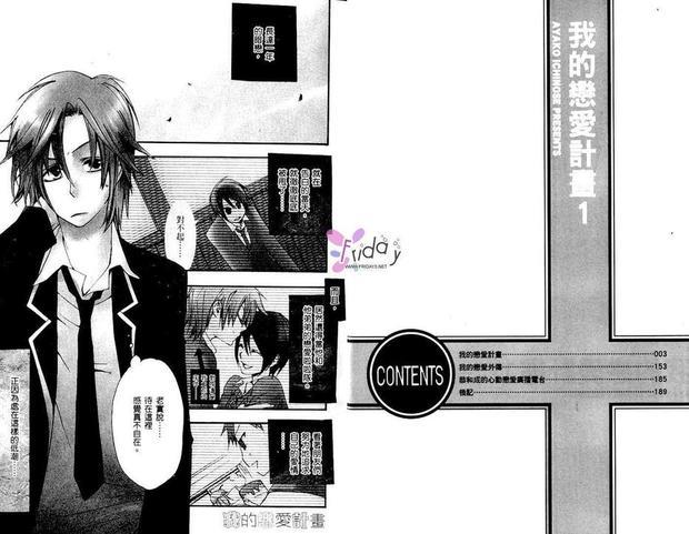 我的恋爱计划[耽美]韩漫全集-第1卷无删减无遮挡章节图片 