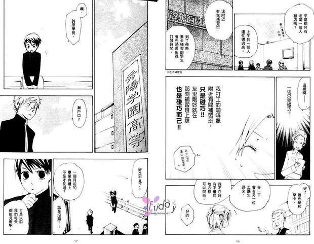 我的恋爱计划[耽美]韩漫全集-第1卷无删减无遮挡章节图片 