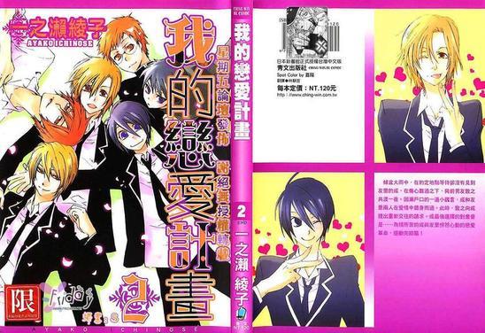 我的恋爱计划[耽美]韩漫全集-第2卷无删减无遮挡章节图片 