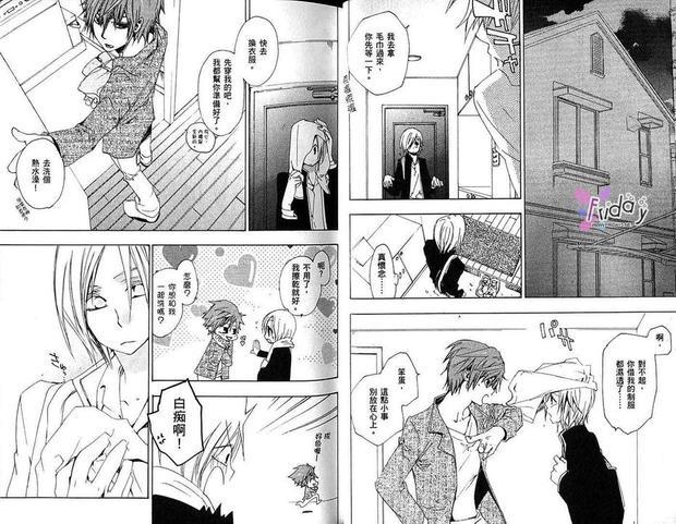 我的恋爱计划[耽美]韩漫全集-第2卷无删减无遮挡章节图片 