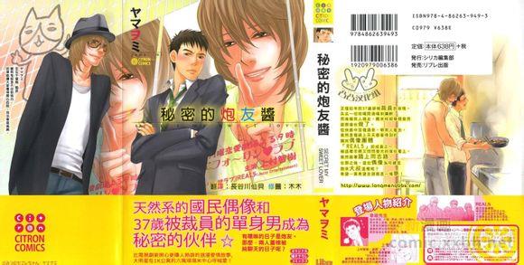 秘密炮友酱[耽美]韩漫全集-第1卷无删减无遮挡章节图片 