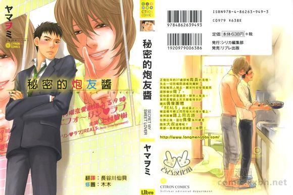 秘密炮友酱[耽美]韩漫全集-第1卷无删减无遮挡章节图片 
