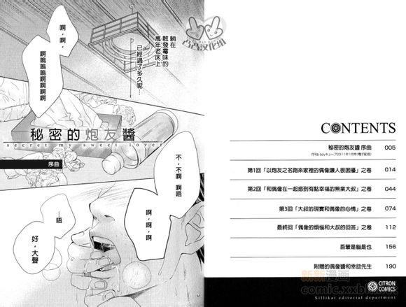 秘密炮友酱[耽美]韩漫全集-第1卷无删减无遮挡章节图片 