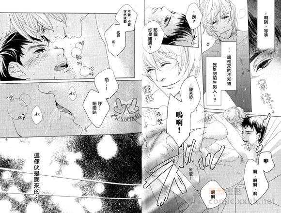 秘密炮友酱[耽美]韩漫全集-第1卷无删减无遮挡章节图片 