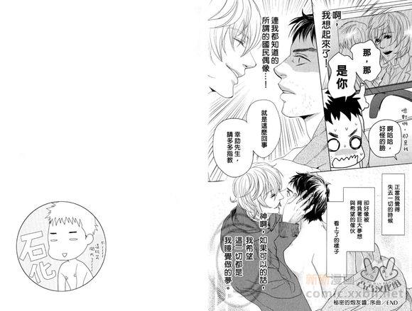 秘密炮友酱[耽美]韩漫全集-第1卷无删减无遮挡章节图片 