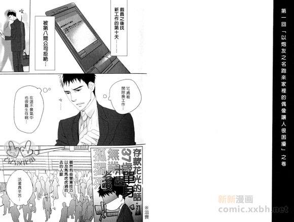 秘密炮友酱[耽美]韩漫全集-第1卷无删减无遮挡章节图片 