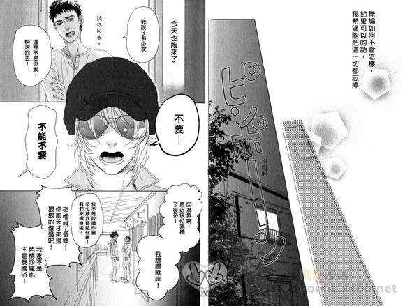 秘密炮友酱[耽美]韩漫全集-第1卷无删减无遮挡章节图片 