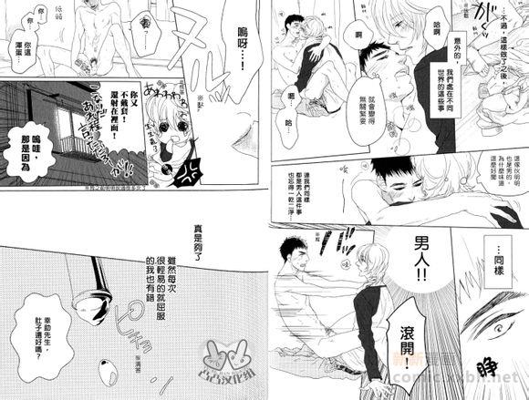 秘密炮友酱[耽美]韩漫全集-第1卷无删减无遮挡章节图片 