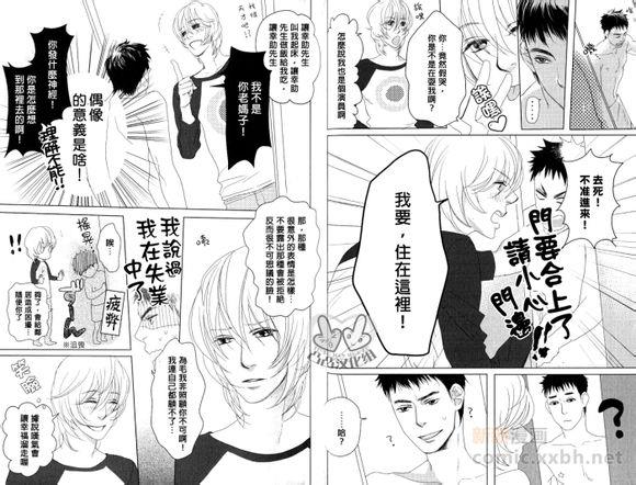 秘密炮友酱[耽美]韩漫全集-第1卷无删减无遮挡章节图片 