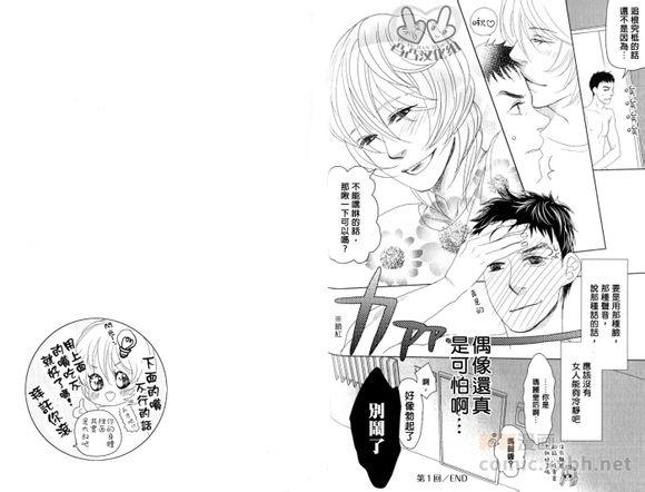 秘密炮友酱[耽美]韩漫全集-第1卷无删减无遮挡章节图片 