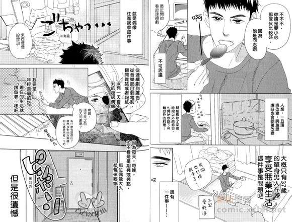 秘密炮友酱[耽美]韩漫全集-第1卷无删减无遮挡章节图片 