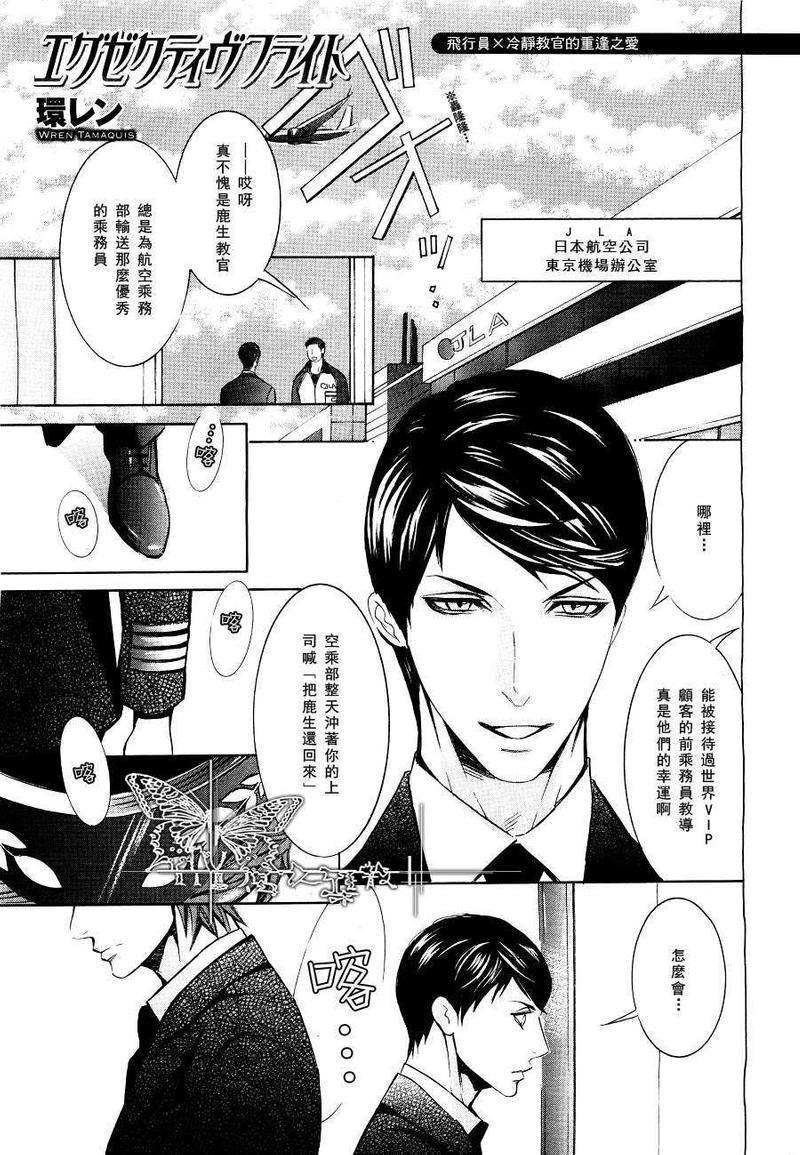 EXECUTIVEFLIGHT[耽美]韩漫全集-第1话无删减无遮挡章节图片 