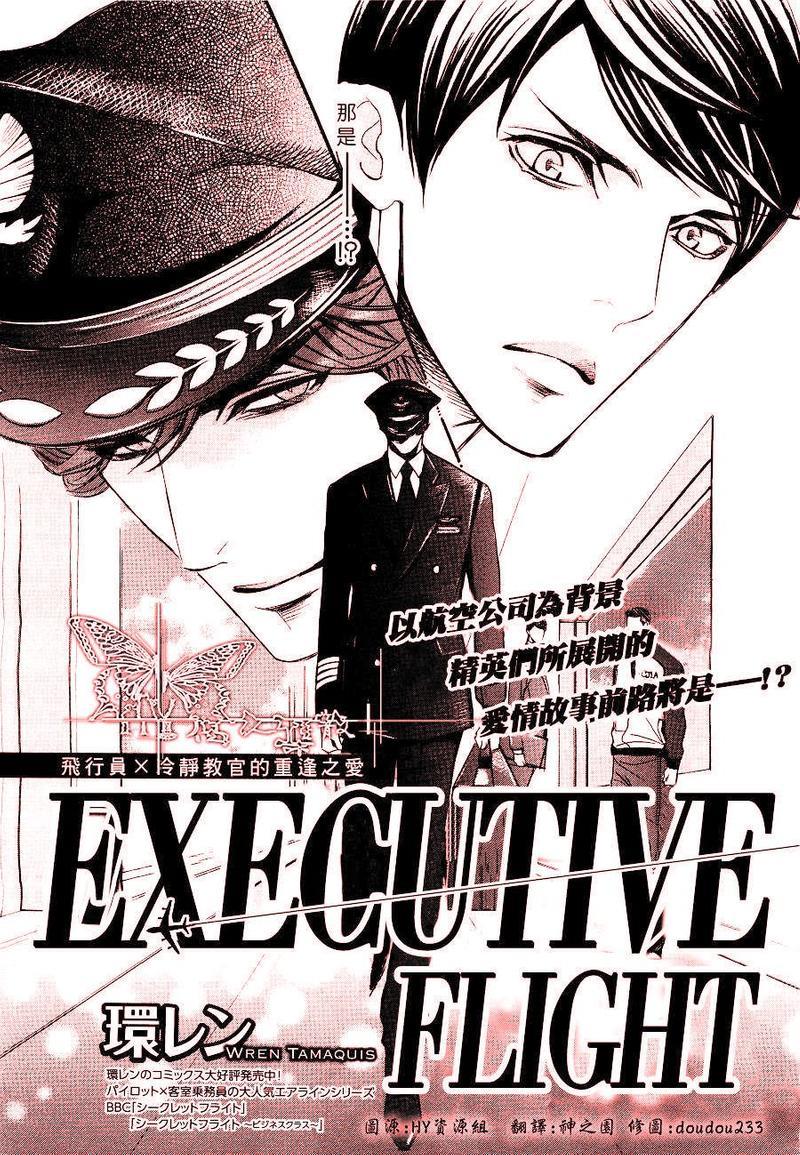 EXECUTIVEFLIGHT[耽美]韩漫全集-第1话无删减无遮挡章节图片 