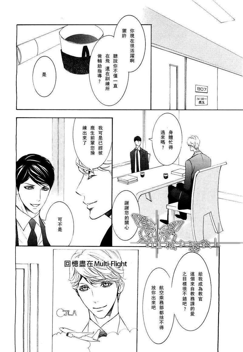 EXECUTIVEFLIGHT[耽美]韩漫全集-第1话无删减无遮挡章节图片 