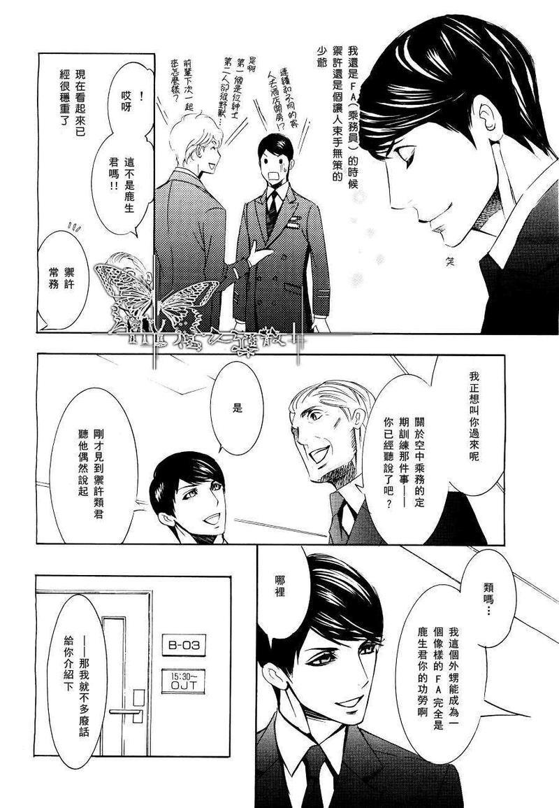 EXECUTIVEFLIGHT[耽美]韩漫全集-第1话无删减无遮挡章节图片 
