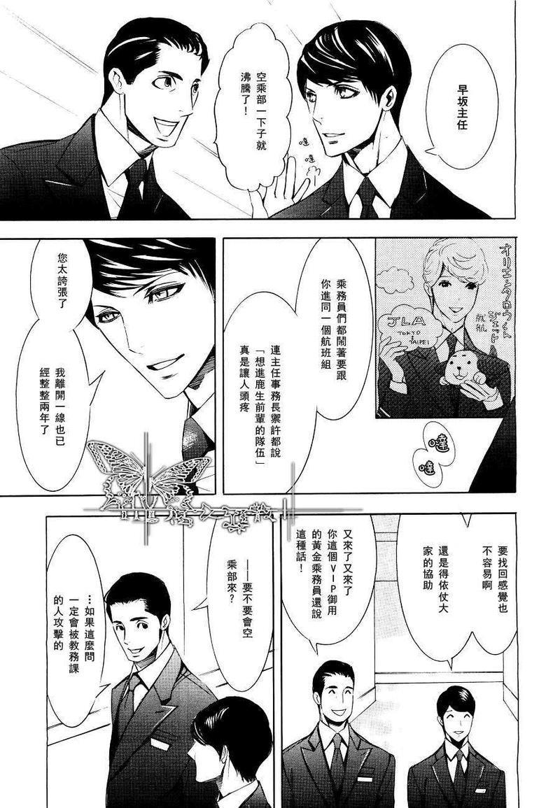 EXECUTIVEFLIGHT[耽美]韩漫全集-第1话无删减无遮挡章节图片 