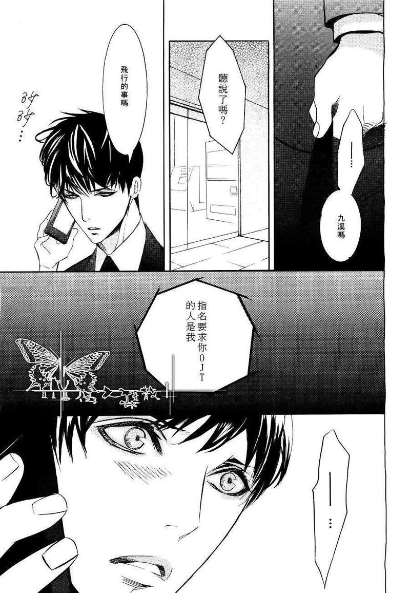EXECUTIVEFLIGHT[耽美]韩漫全集-第1话无删减无遮挡章节图片 