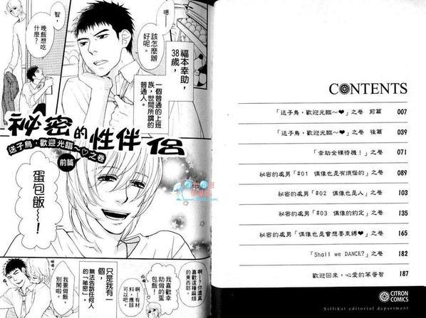 秘密的性伴侣~更多!恋人篇[耽美]韩漫全集-第1卷无删减无遮挡章节图片 