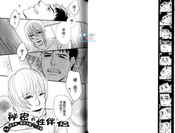 秘密的性伴侣~更多!恋人篇[耽美]韩漫全集-第1卷无删减无遮挡章节图片 