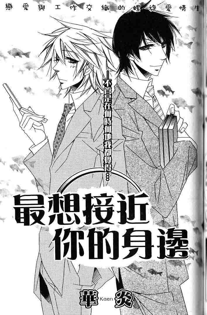 最想接近你的身边[耽美]韩漫全集-第1话无删减无遮挡章节图片 