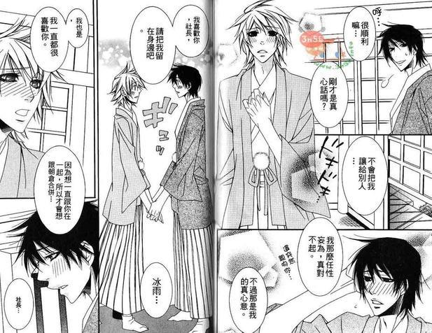 最想接近你的身边[耽美]韩漫全集-第1话无删减无遮挡章节图片 