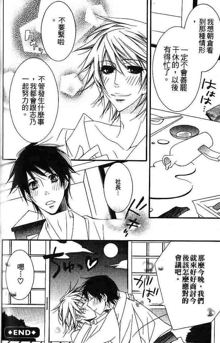 最想接近你的身边[耽美]韩漫全集-第1话无删减无遮挡章节图片 