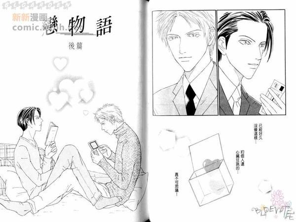 恋物语[耽美]韩漫全集-第1卷无删减无遮挡章节图片 