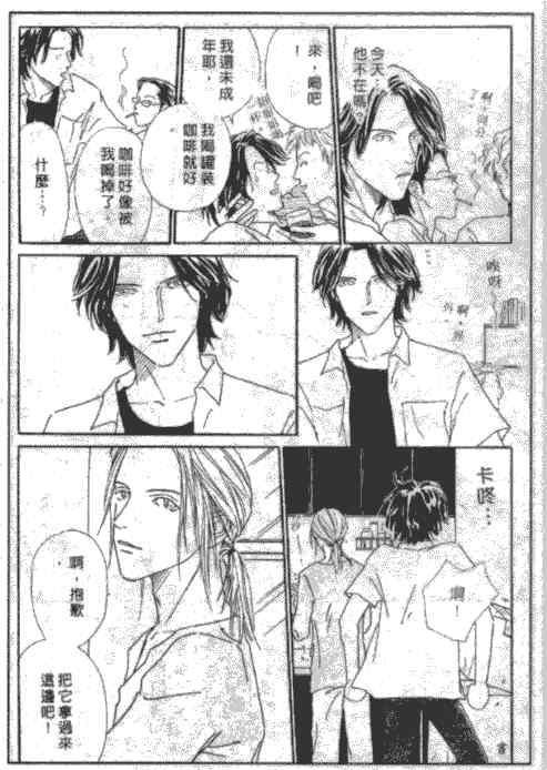 爱与不爱[耽美]韩漫全集-第1话无删减无遮挡章节图片 