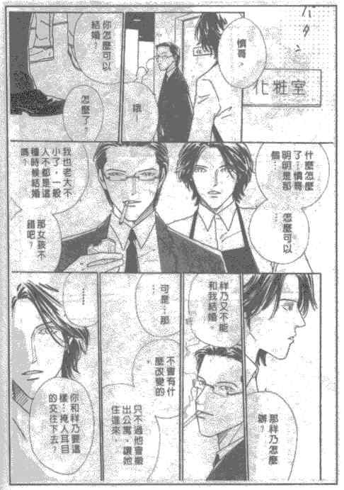 爱与不爱[耽美]韩漫全集-第1话无删减无遮挡章节图片 